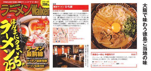 ⾓川書店『ラーメンWalker関⻄2009』ラーメンWalkerの関⻄版